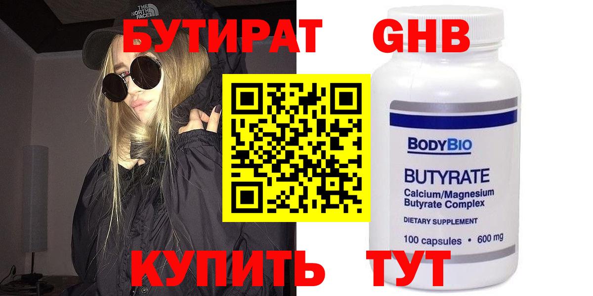 БУТИРАТ BDO  Вход с VPN  Лангепас 