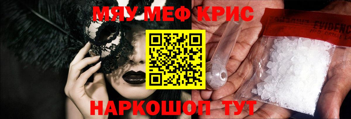 Мефедрон  Лангепас